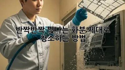 🌱반짝반짝 빛나는 화분, 제대로 청소하는 방법!