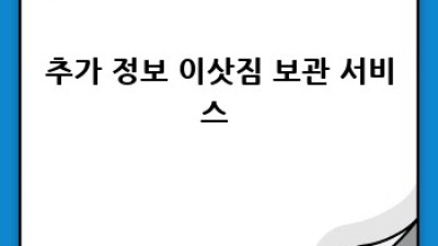 원룸이사 견적 꿀팁🍯 보성군 겸백면 용달이사 완벽 가이드!